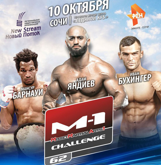 Результаты турнира M-1 Challenge 62 